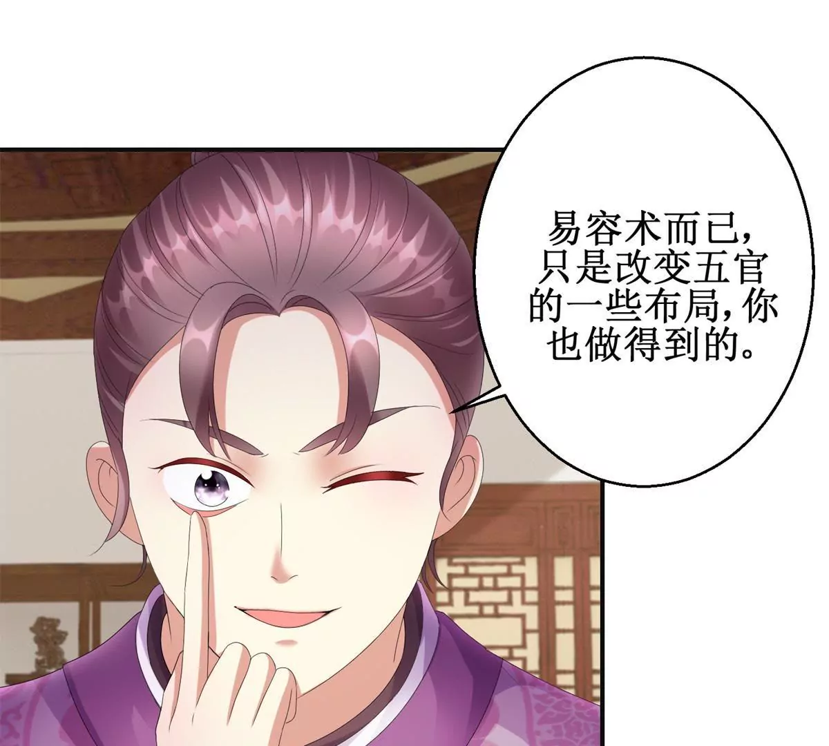 🍡100天倾国倾城 第78话 你以为我是狐狸精吗 第24页