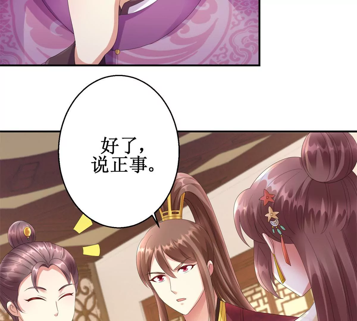 🍡100天倾国倾城 第78话 你以为我是狐狸精吗 第25页