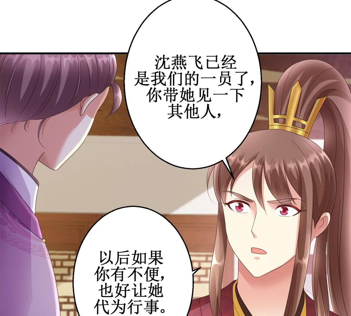 🍡100天倾国倾城 第78话 你以为我是狐狸精吗 第27页