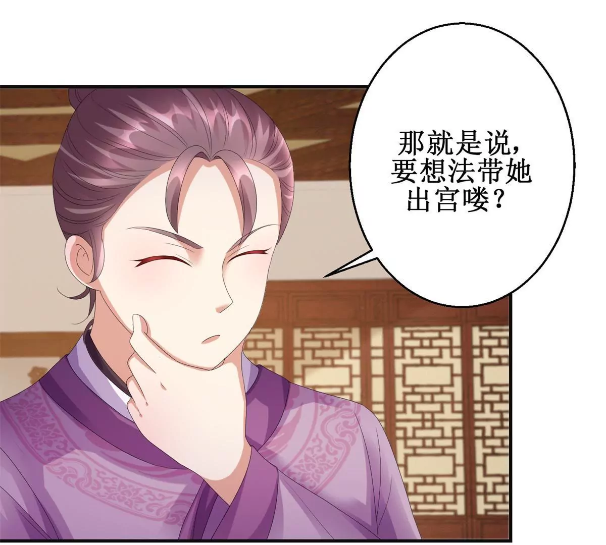 🍡100天倾国倾城 第78话 你以为我是狐狸精吗 第29页