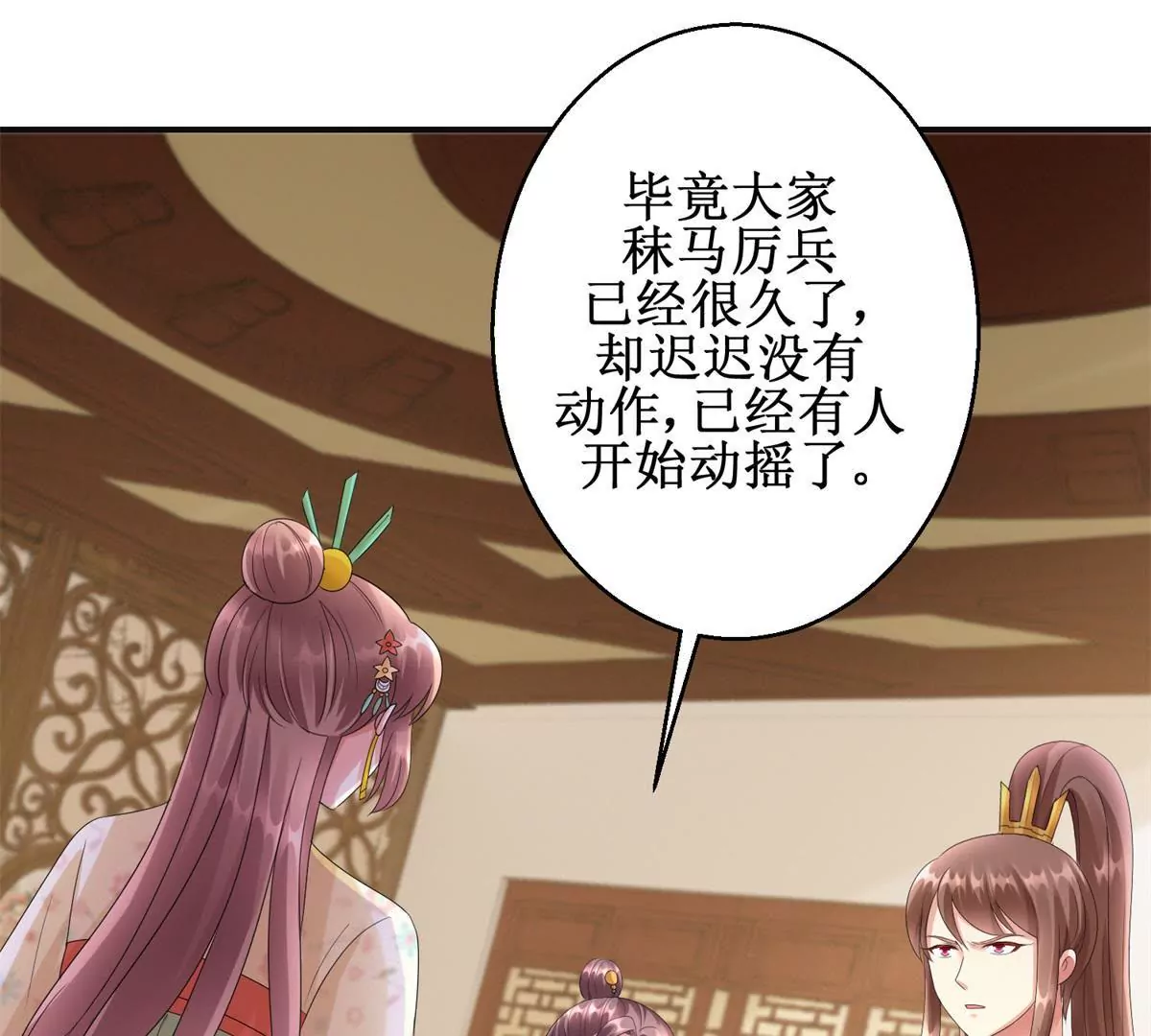 🍡100天倾国倾城 第78话 你以为我是狐狸精吗 第34页