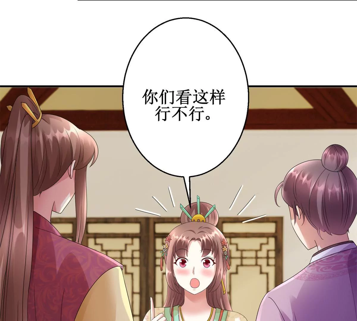 🍡100天倾国倾城 第78话 你以为我是狐狸精吗 第37页