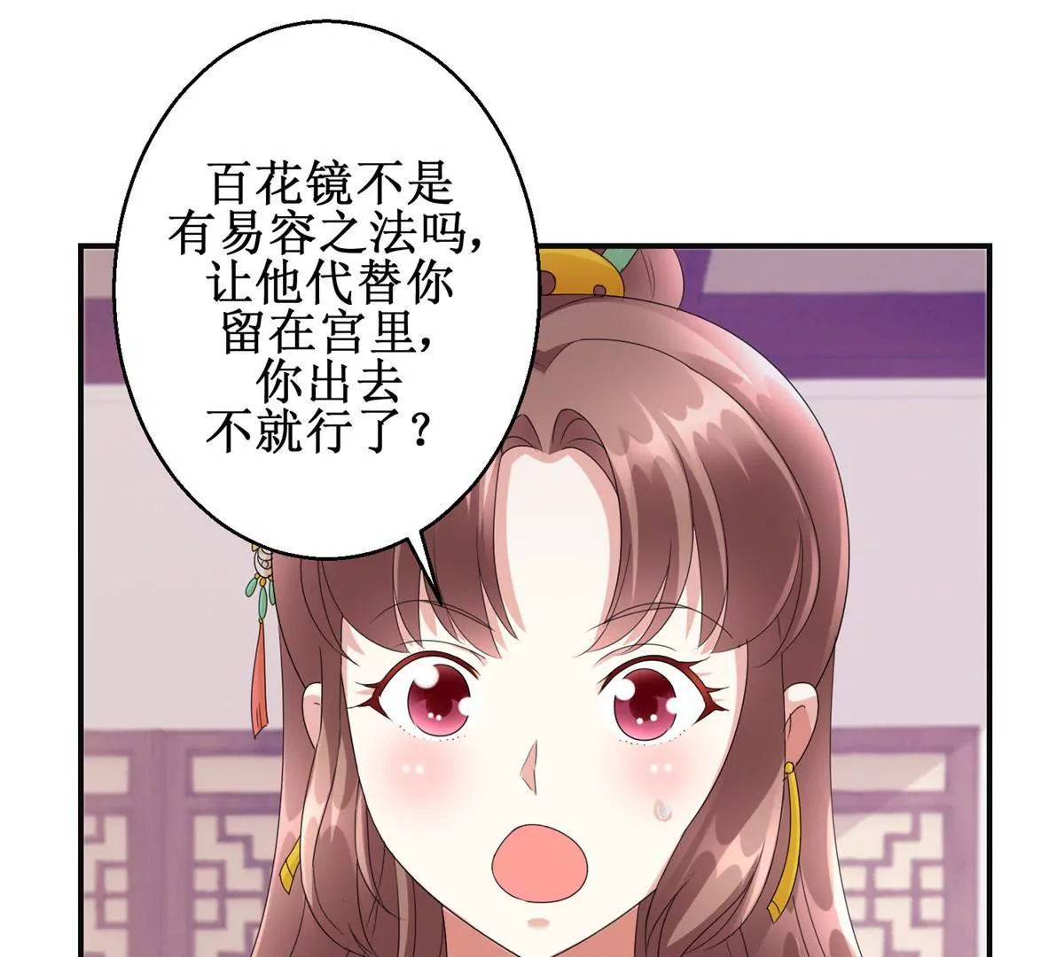 🍡100天倾国倾城 第78话 你以为我是狐狸精吗 第39页