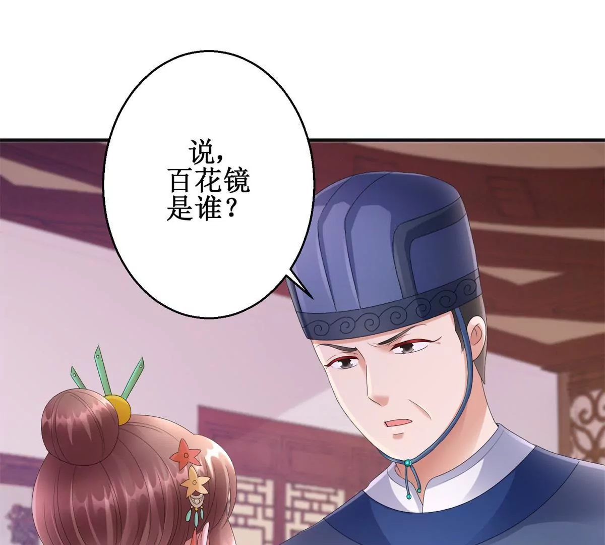 🍡100天倾国倾城 第78话 你以为我是狐狸精吗 第4页