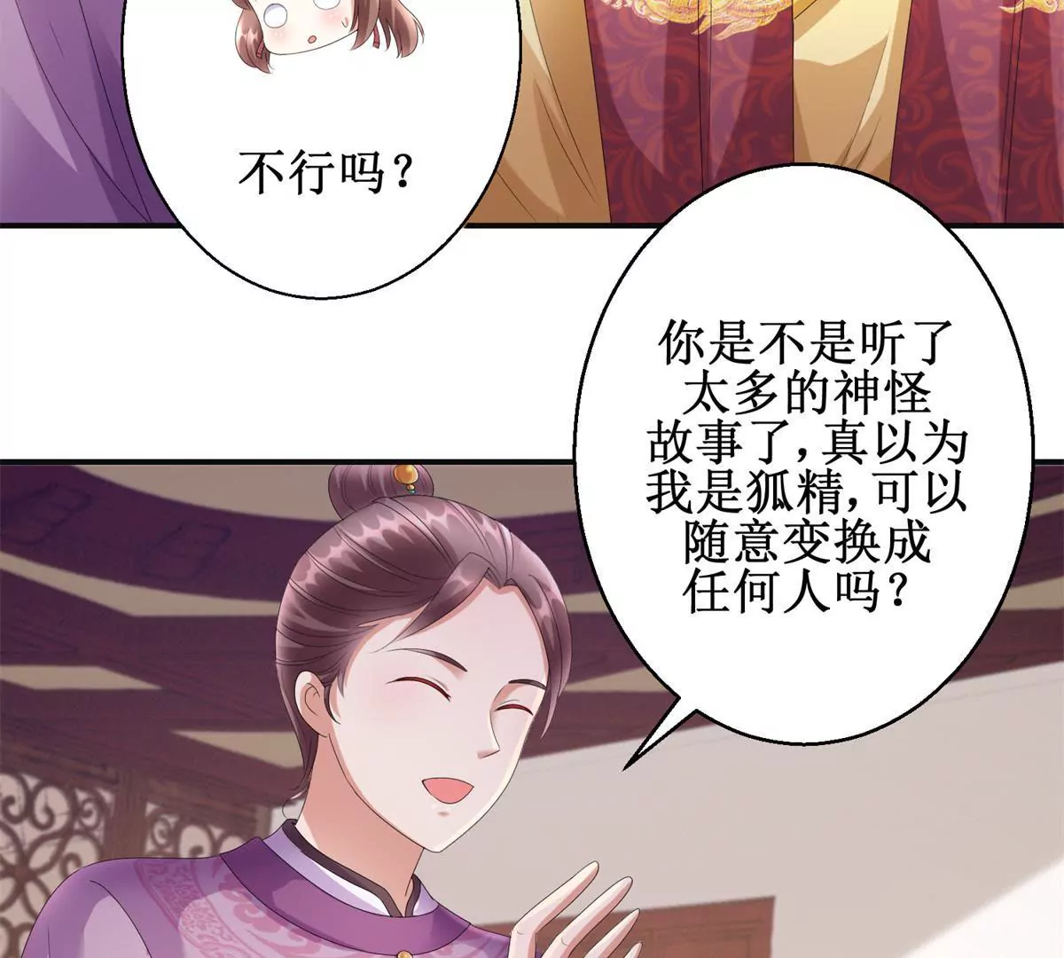 🍡100天倾国倾城 第78话 你以为我是狐狸精吗 第42页