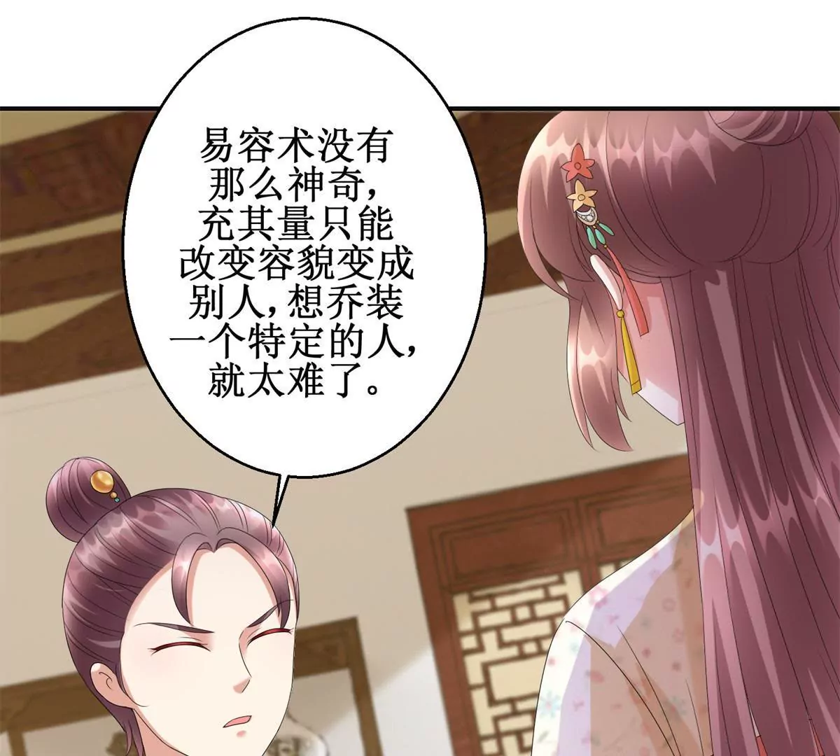 🍡100天倾国倾城 第78话 你以为我是狐狸精吗 第44页