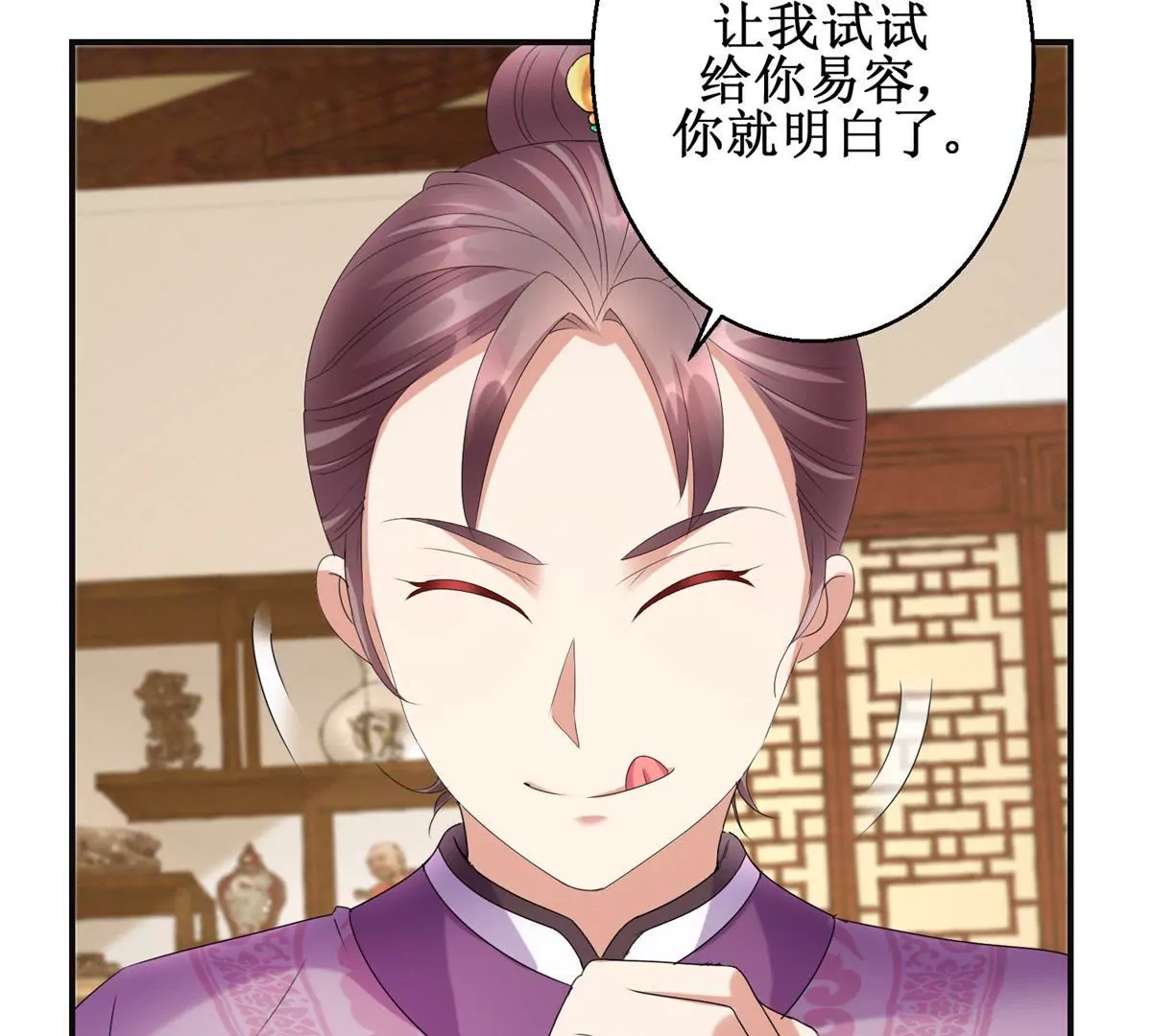 🍡100天倾国倾城 第78话 你以为我是狐狸精吗 第46页