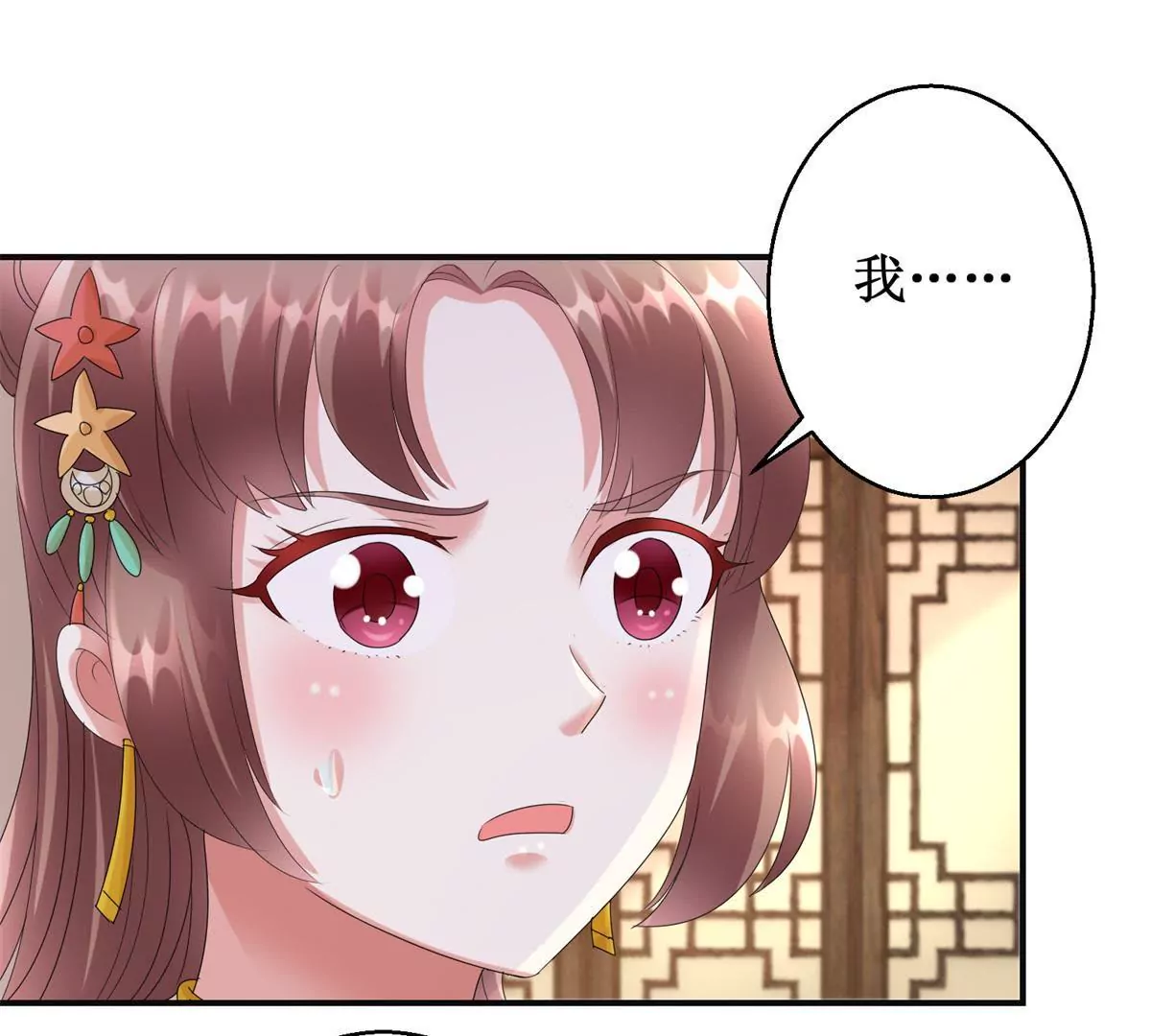 🍡100天倾国倾城 第78话 你以为我是狐狸精吗 第6页