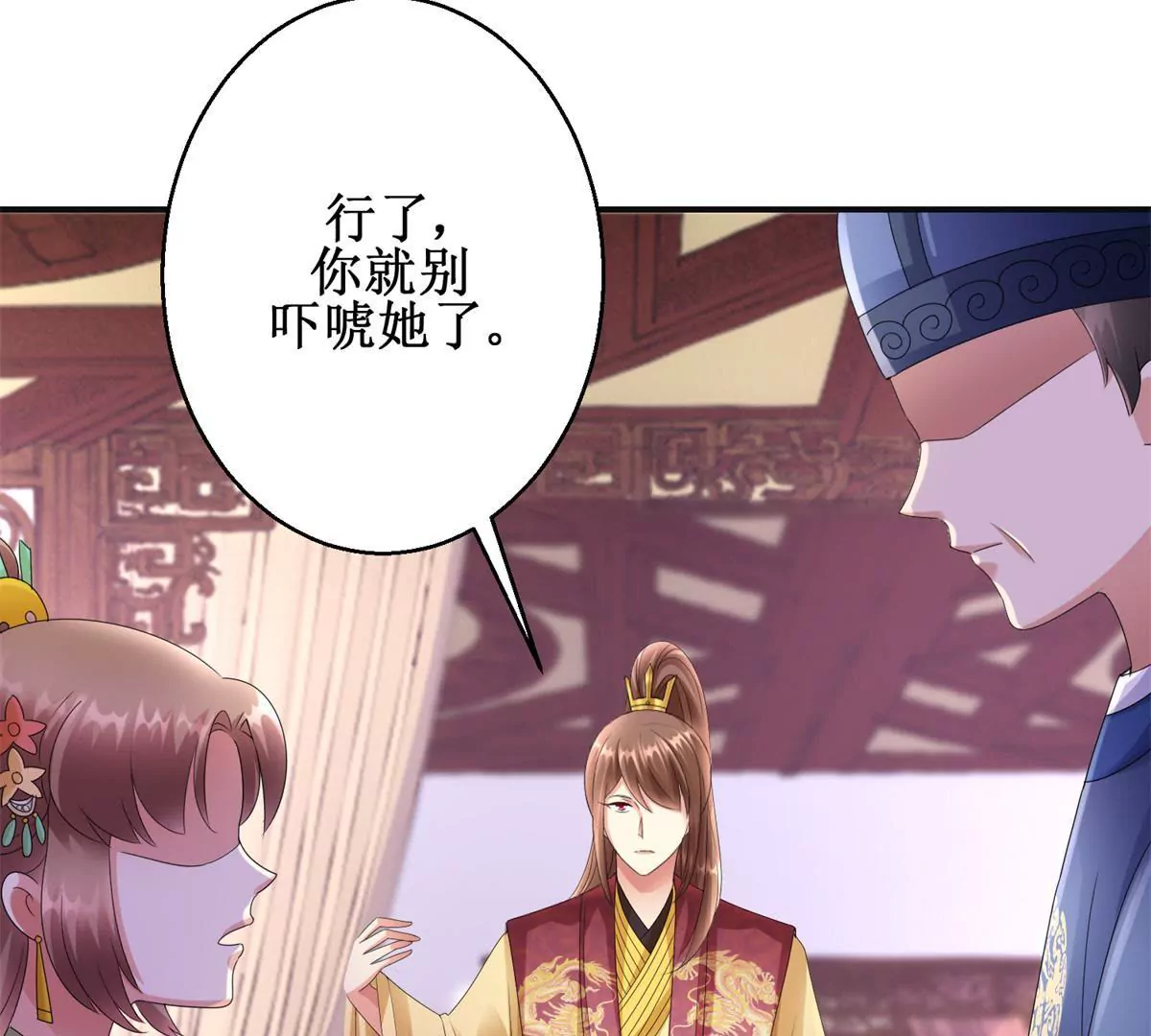 🍡100天倾国倾城 第78话 你以为我是狐狸精吗 第7页