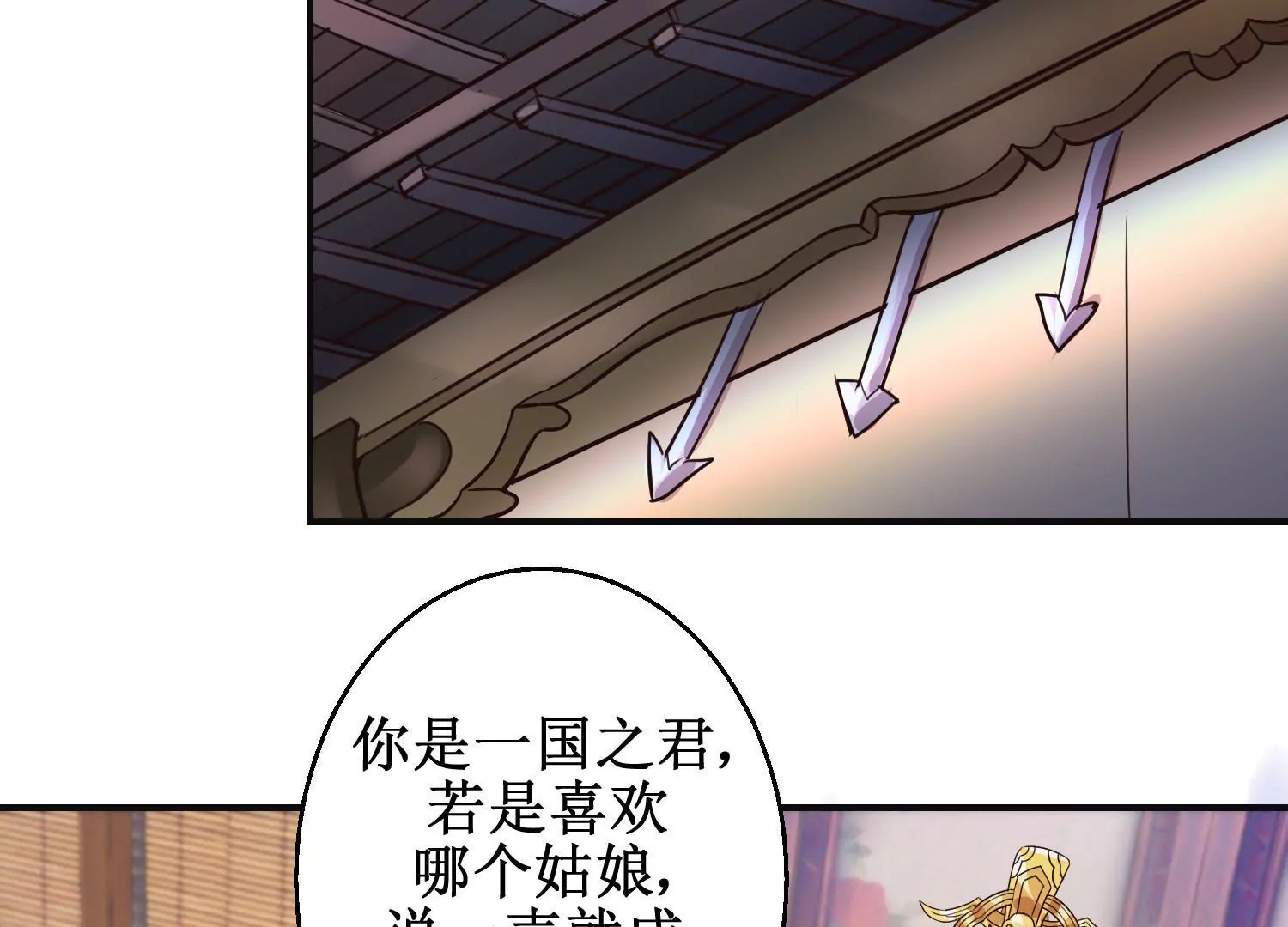 🍡100天倾国倾城 第7话 防儿如防鬼 第16页