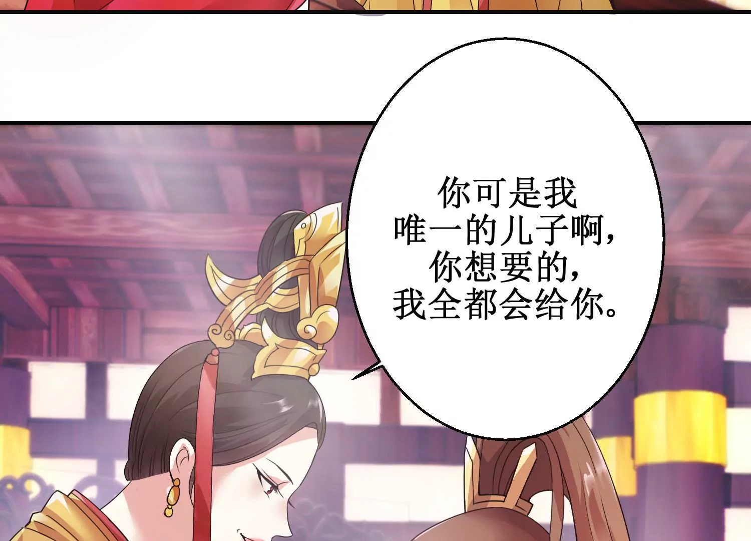 🍡100天倾国倾城 第7话 防儿如防鬼 第18页