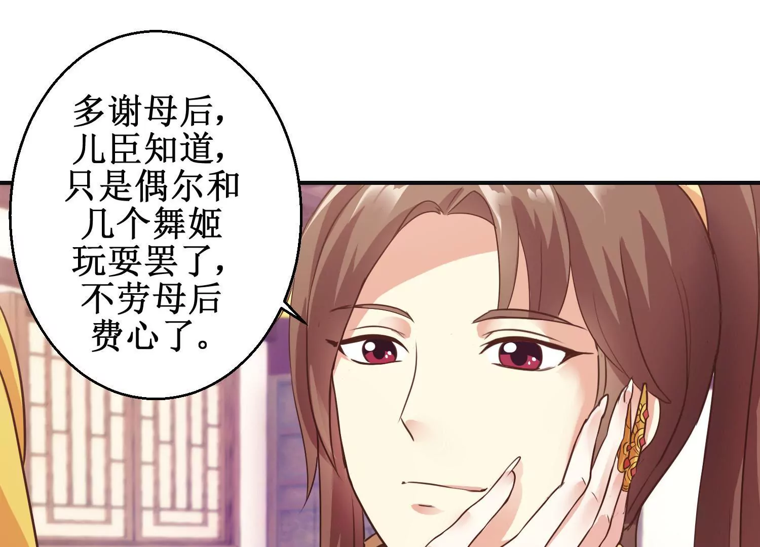 🍡100天倾国倾城 第7话 防儿如防鬼 第21页