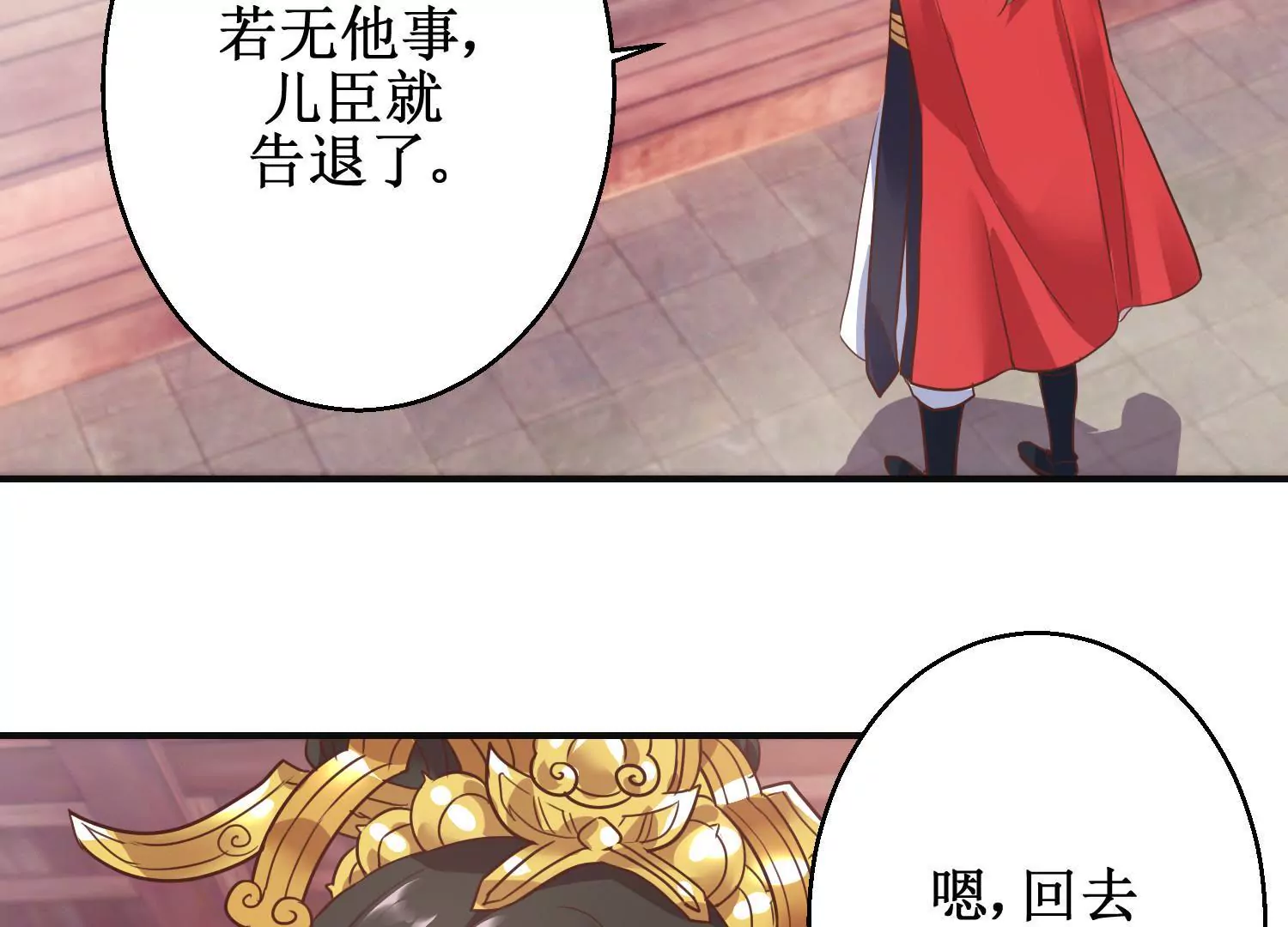 🍡100天倾国倾城 第7话 防儿如防鬼 第24页