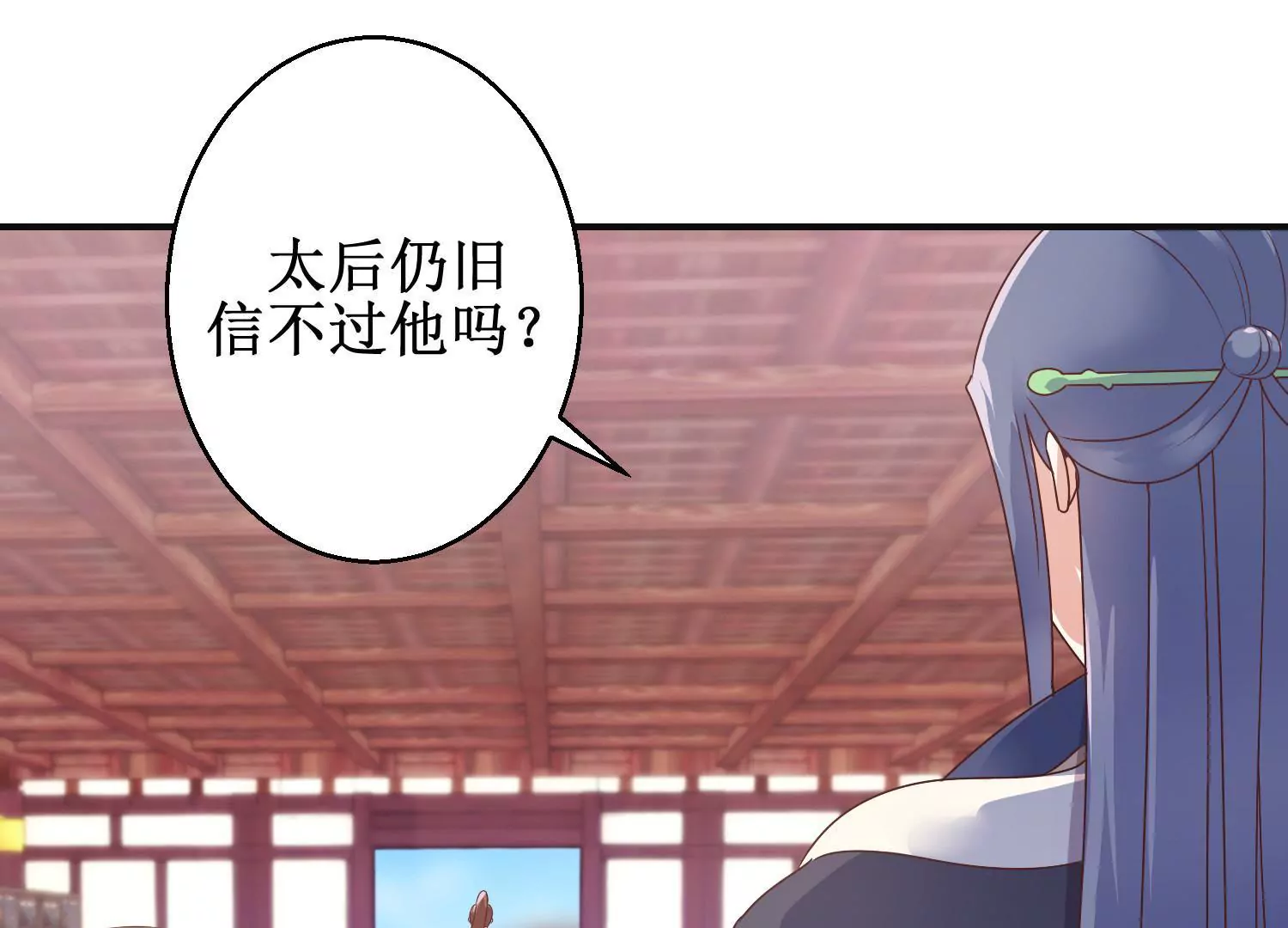 🍡100天倾国倾城 第7话 防儿如防鬼 第27页