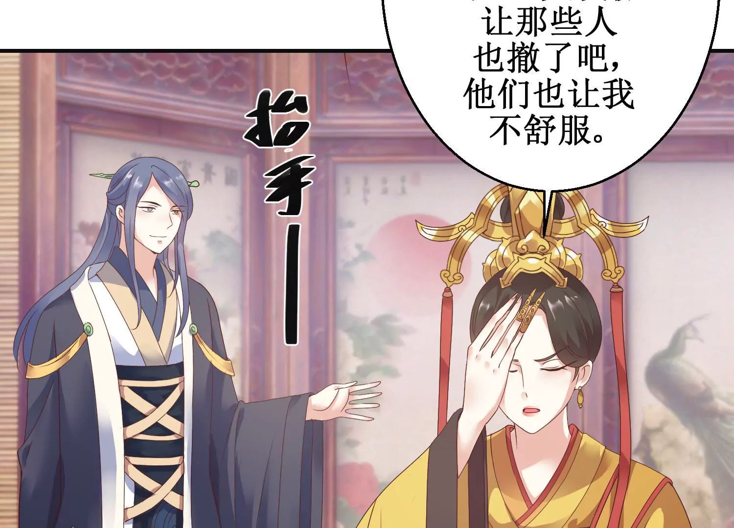 🍡100天倾国倾城 第7话 防儿如防鬼 第29页