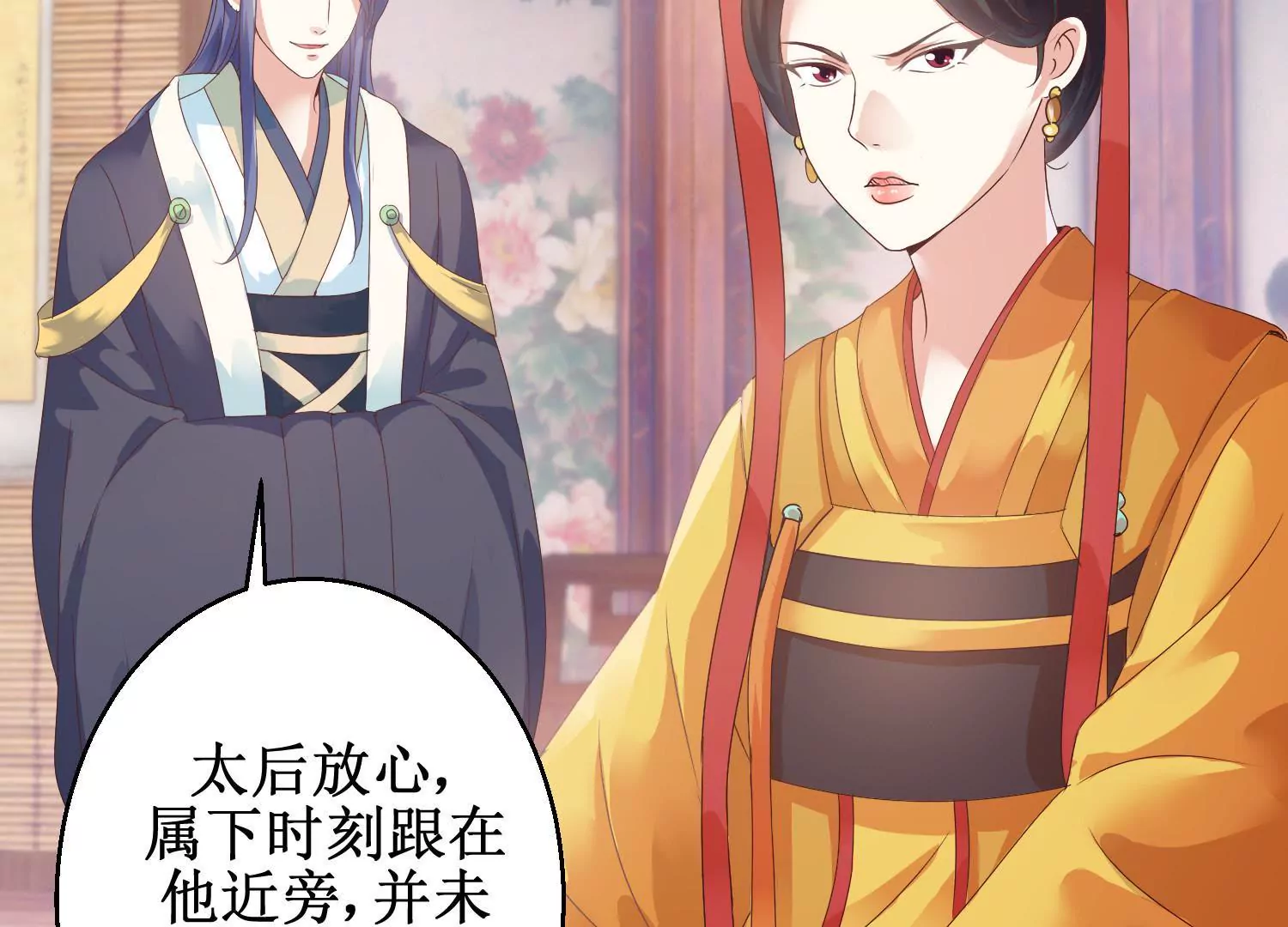 🍡100天倾国倾城 第7话 防儿如防鬼 第34页