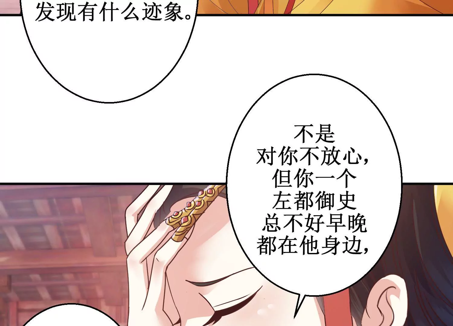 🍡100天倾国倾城 第7话 防儿如防鬼 第35页