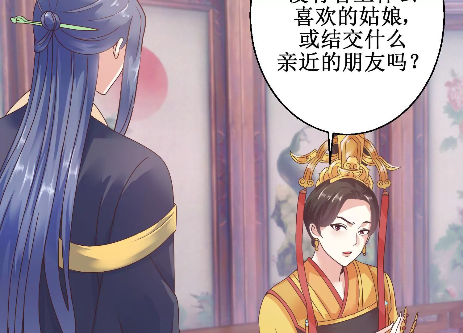 🍡100天倾国倾城 第7话 防儿如防鬼 第37页