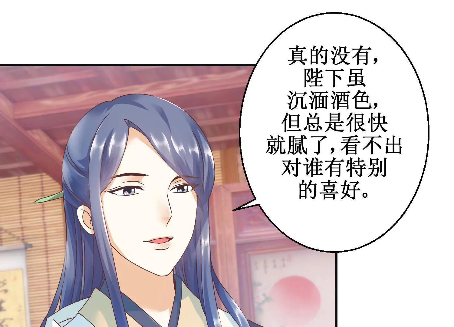 🍡100天倾国倾城 第7话 防儿如防鬼 第39页
