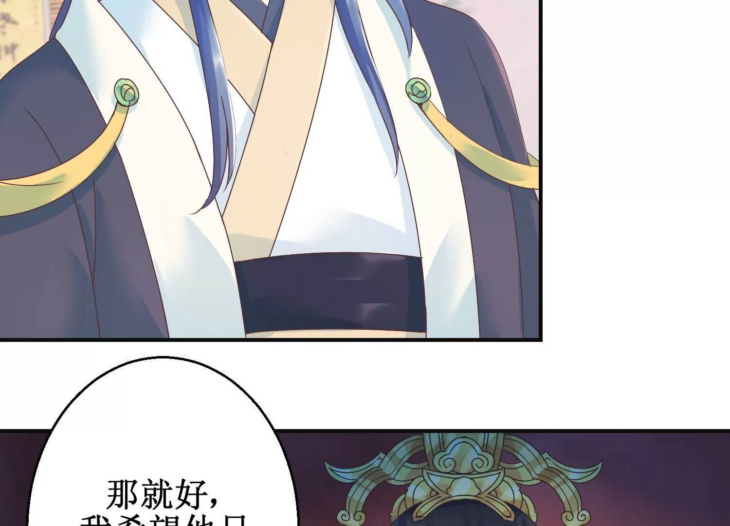 🍡100天倾国倾城 第7话 防儿如防鬼 第40页