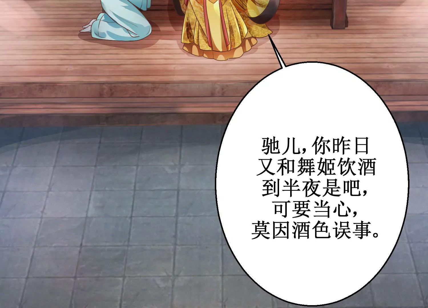🍡100天倾国倾城 第7话 防儿如防鬼 第5页