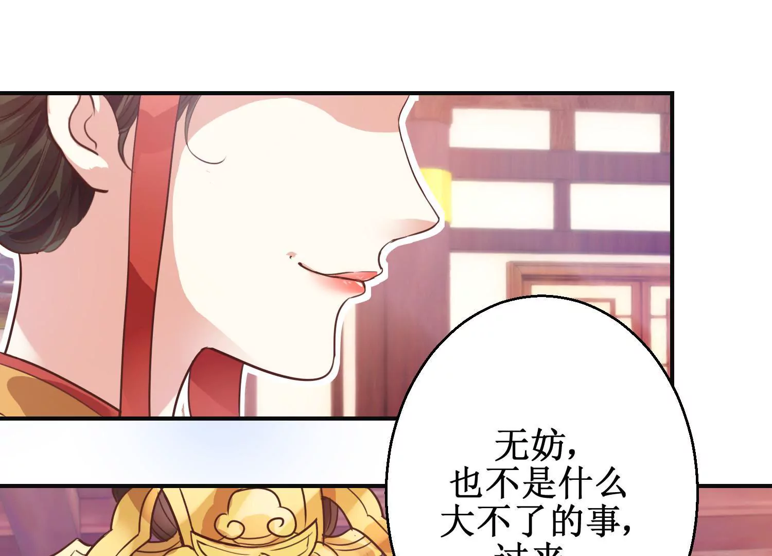 🍡100天倾国倾城 第7话 防儿如防鬼 第9页