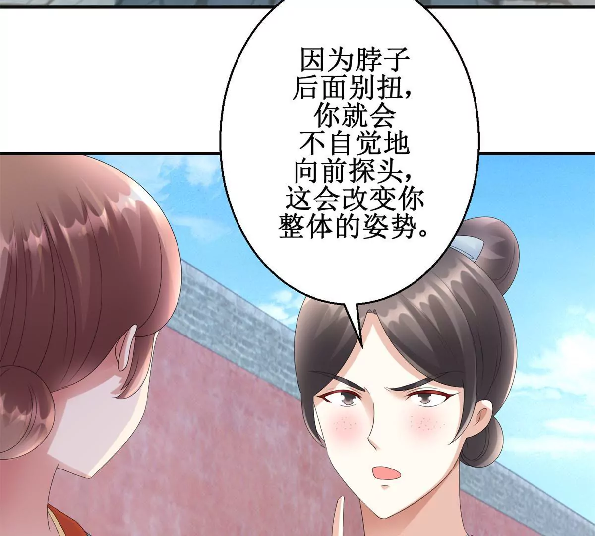 🍡100天倾国倾城 第80话 那边的宫女你过来 第11页
