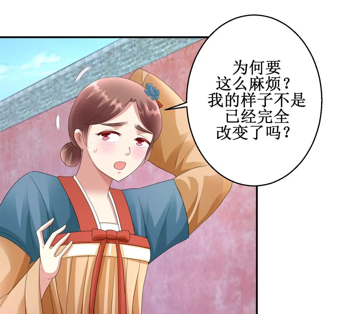 🍡100天倾国倾城 第80话 那边的宫女你过来 第13页