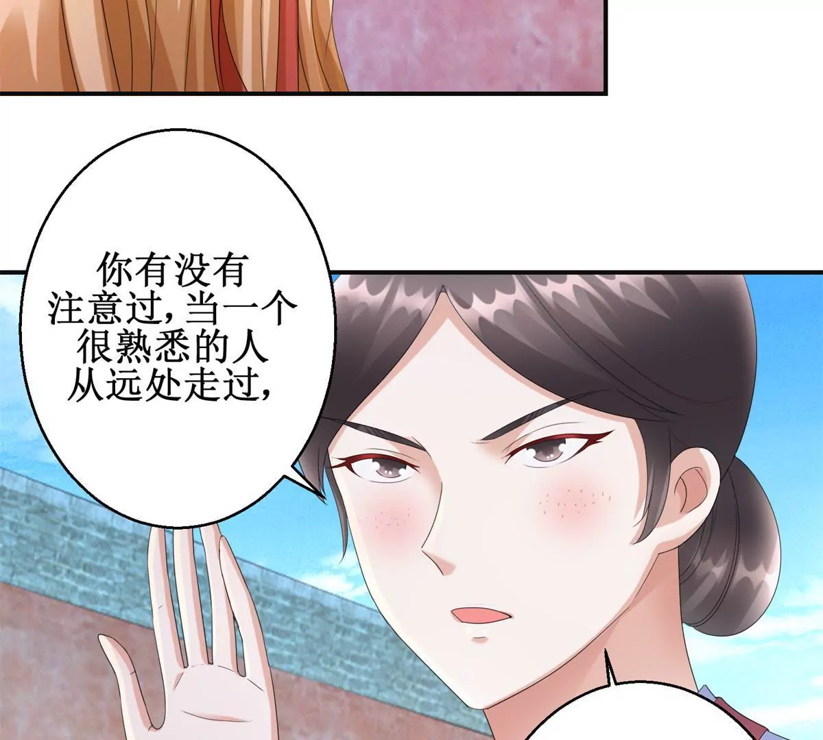 🍡100天倾国倾城 第80话 那边的宫女你过来 第14页