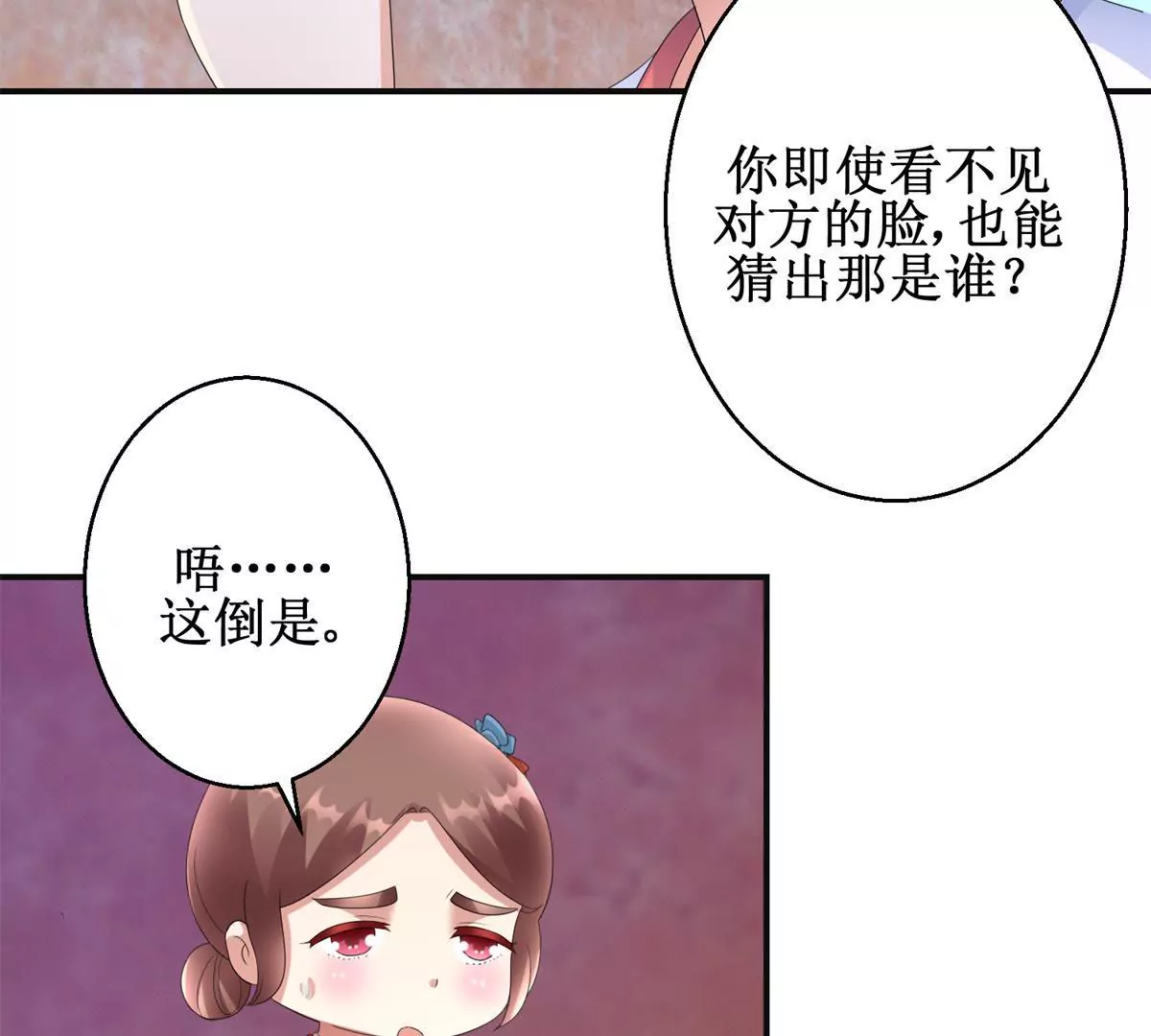 🍡100天倾国倾城 第80话 那边的宫女你过来 第15页
