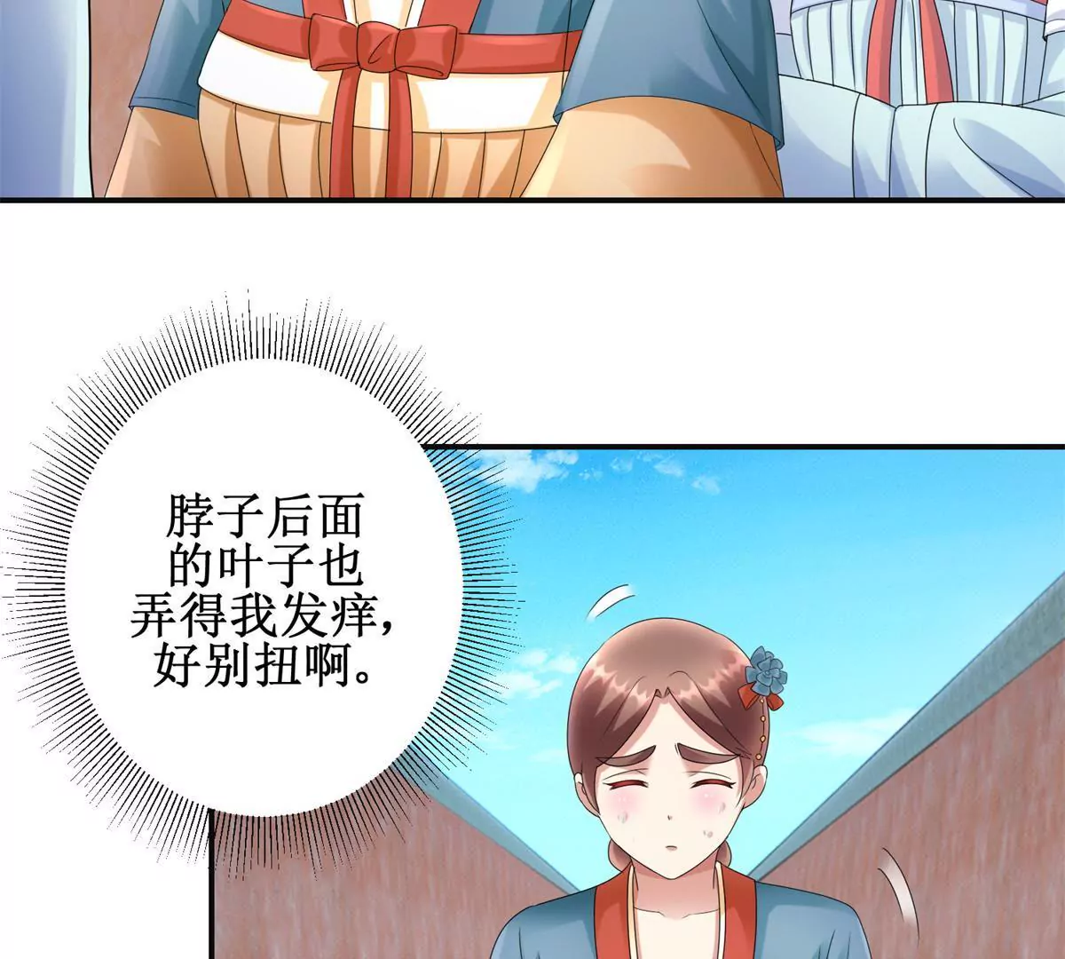 🍡100天倾国倾城 第80话 那边的宫女你过来 第24页