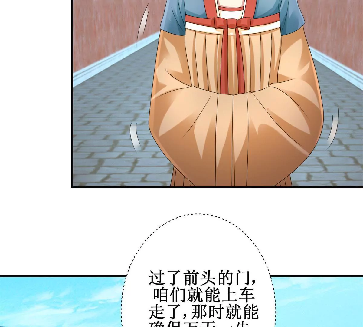 🍡100天倾国倾城 第80话 那边的宫女你过来 第25页