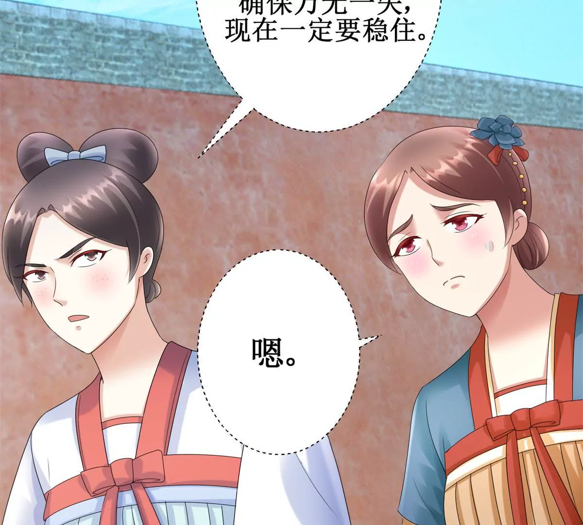 🍡100天倾国倾城 第80话 那边的宫女你过来 第26页