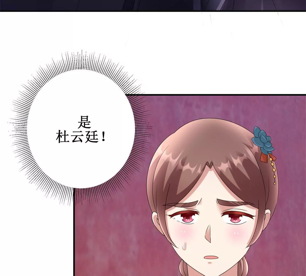 🍡100天倾国倾城 第80话 那边的宫女你过来 第31页