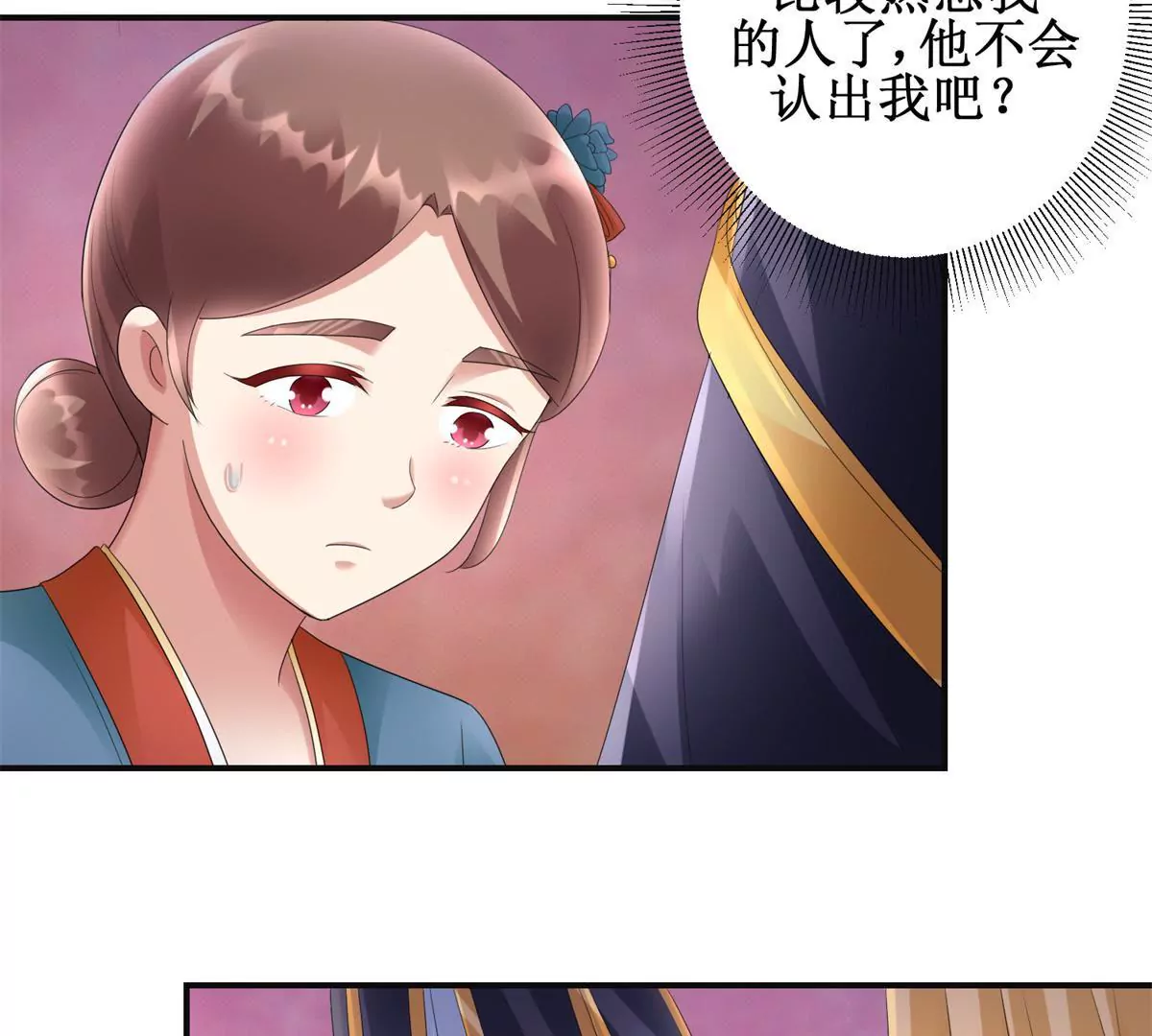 🍡100天倾国倾城 第80话 那边的宫女你过来 第34页