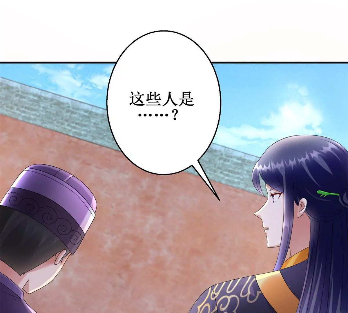 🍡100天倾国倾城 第80话 那边的宫女你过来 第39页