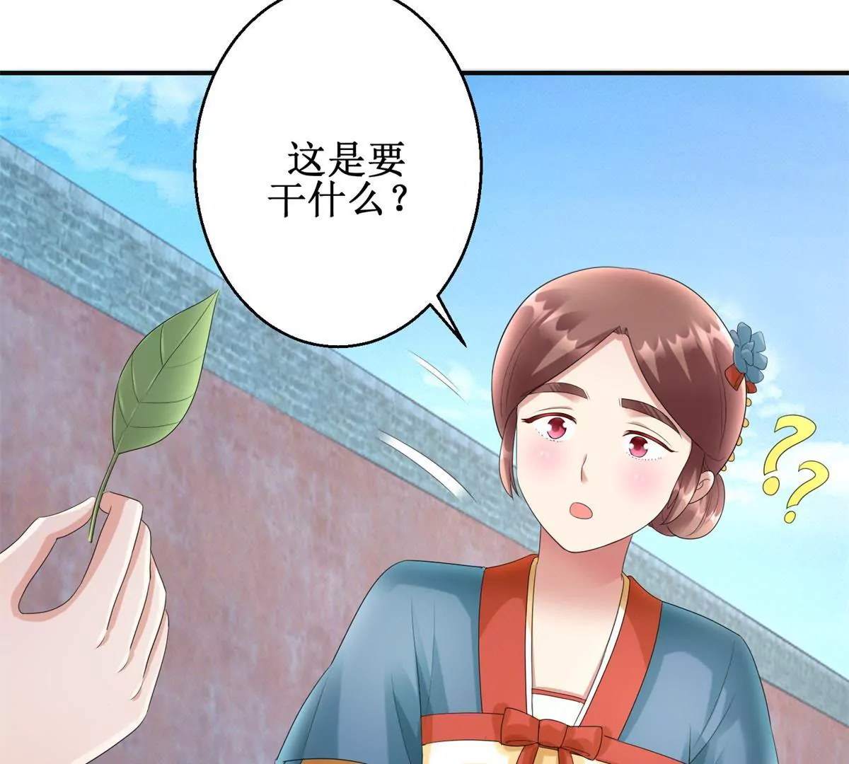 🍡100天倾国倾城 第80话 那边的宫女你过来 第4页