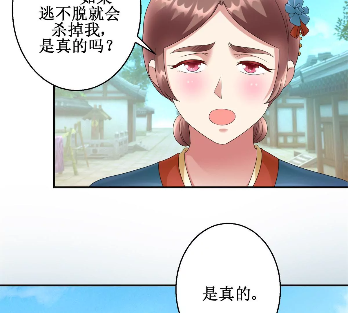 🍡100天倾国倾城 第82话 你离开的第一天 第10页