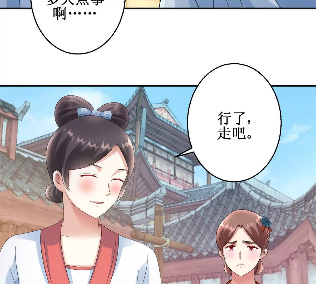 🍡100天倾国倾城 第82话 你离开的第一天 第6页