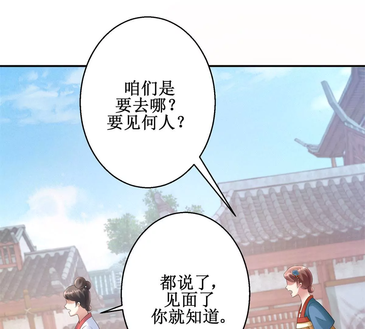 🍡100天倾国倾城 第82话 你离开的第一天 第8页