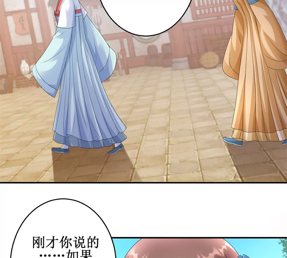 🍡100天倾国倾城 第82话 你离开的第一天 第9页