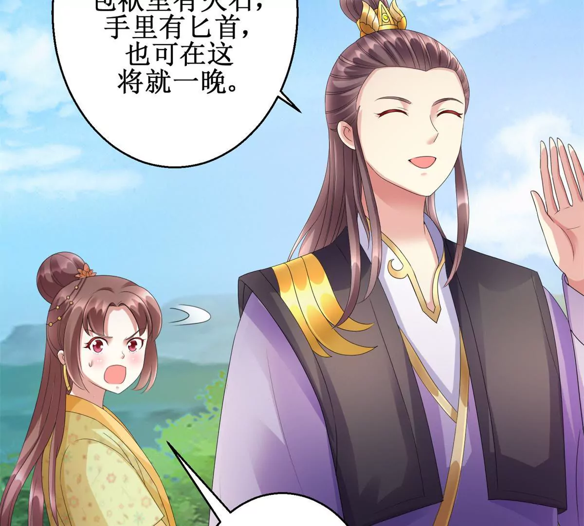 🍡100天倾国倾城 第84话 不要再回来了 第11页