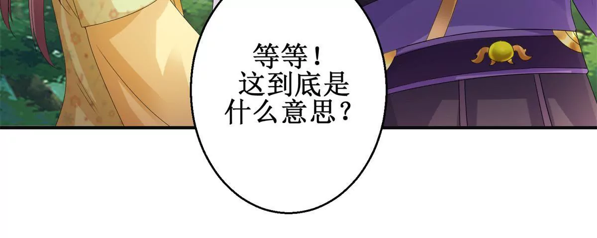 🍡100天倾国倾城 第84话 不要再回来了 第12页