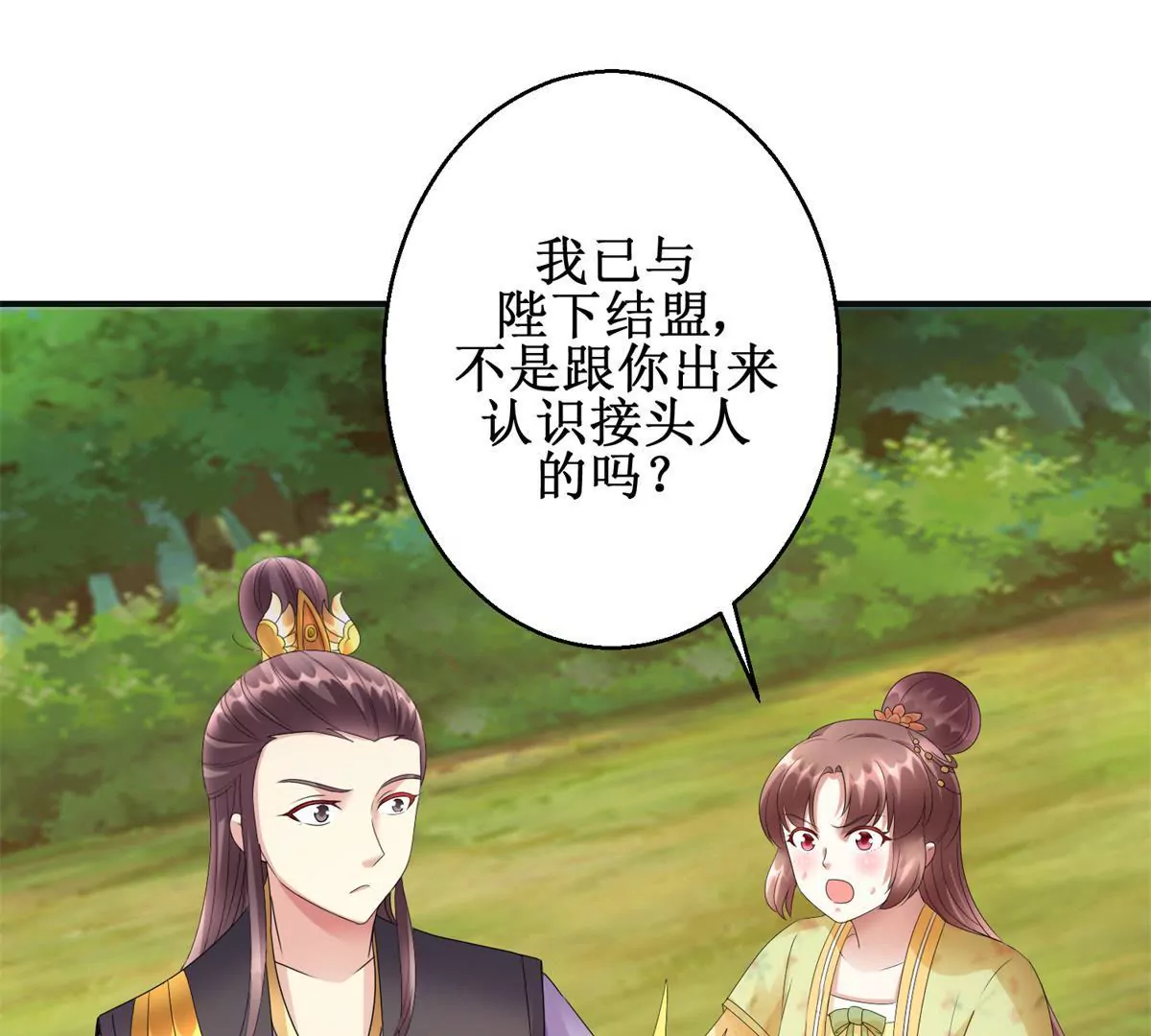 🍡100天倾国倾城 第84话 不要再回来了 第13页