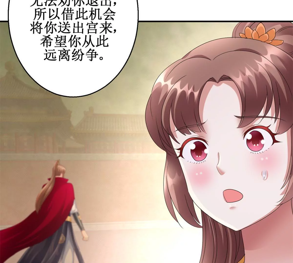 🍡100天倾国倾城 第84话 不要再回来了 第16页