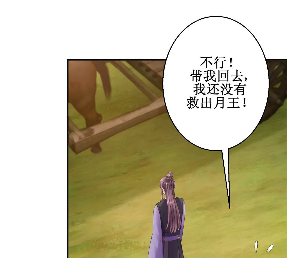 🍡100天倾国倾城 第84话 不要再回来了 第18页