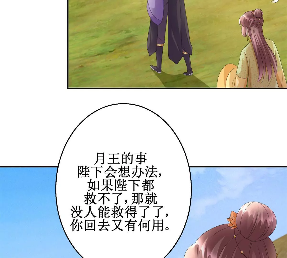 🍡100天倾国倾城 第84话 不要再回来了 第19页