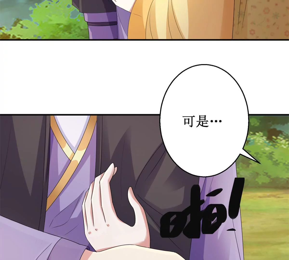 🍡100天倾国倾城 第84话 不要再回来了 第21页