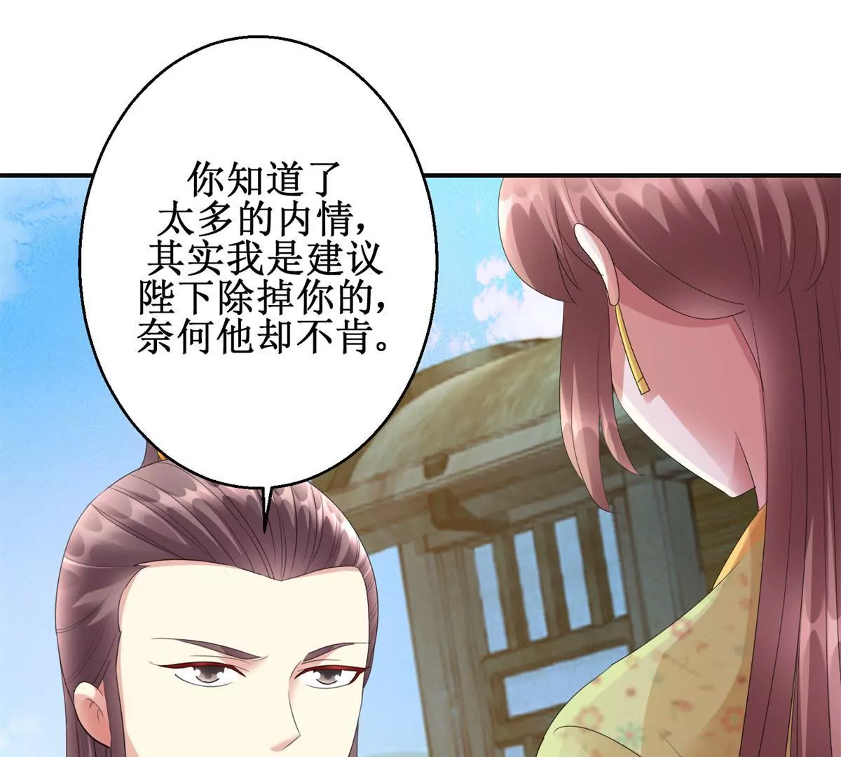 🍡100天倾国倾城 第84话 不要再回来了 第23页
