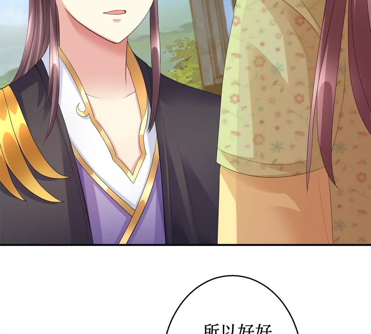 🍡100天倾国倾城 第84话 不要再回来了 第24页